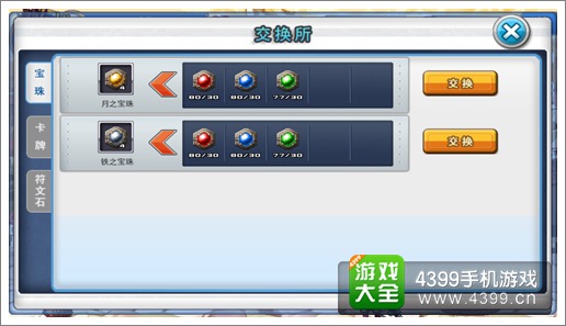 横行冒险王交换所