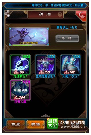 魔天记初始功法哪个好 冥骨决最为上乘