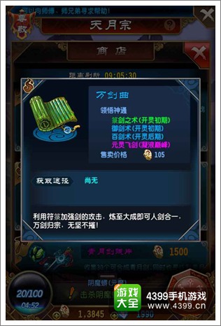 魔天记初始功法哪个好 冥骨决最为上乘