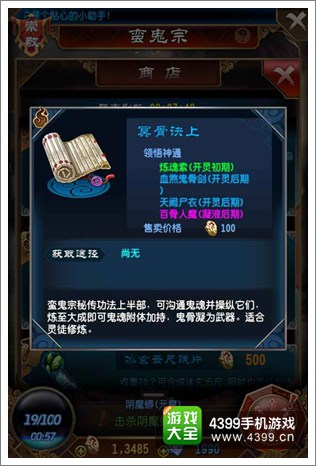 魔天记初始功法哪个好 冥骨决最为上乘