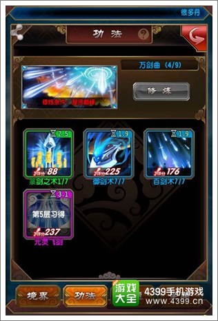 魔天记初始功法哪个好 冥骨决最为上乘