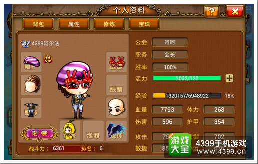 弹射王角色属性