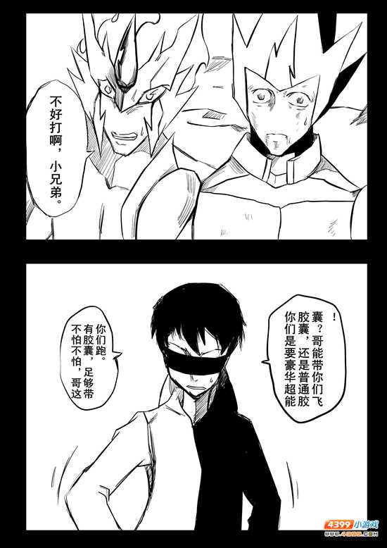 约瑟传说玩家漫画连载第十一话
