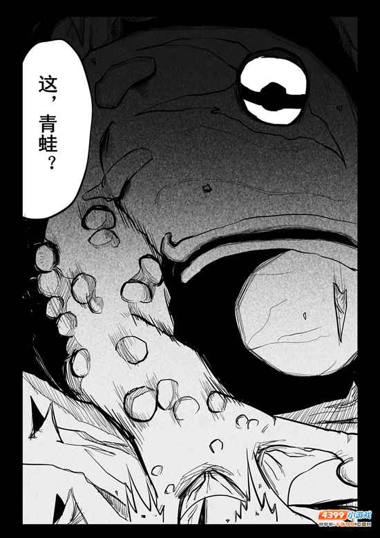 约瑟传说玩家漫画连载第十一话