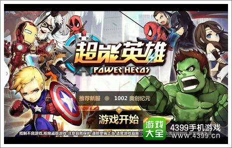 超能英雄封面