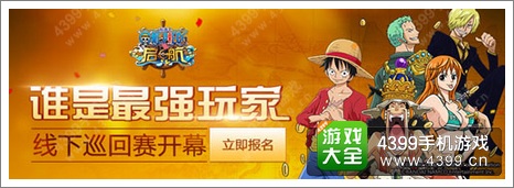 2015最热手游《航海王启航》将登大荧幕