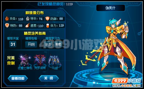 赛尔号伽美什刷什么学习力