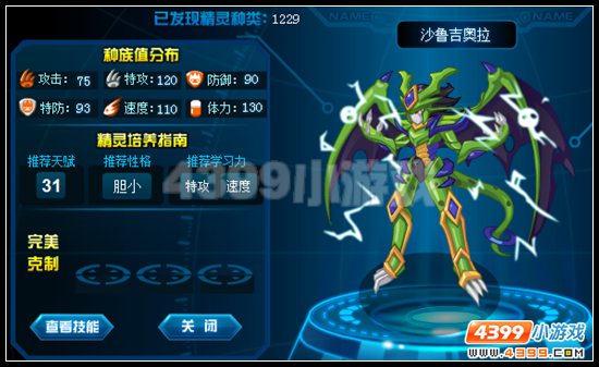 赛尔号沙鲁吉奥拉刷什么学习力