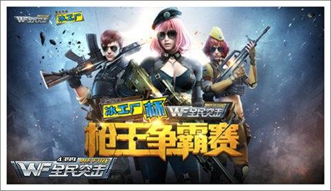 《全民突击》枪王争霸赛 现在起正式开赛