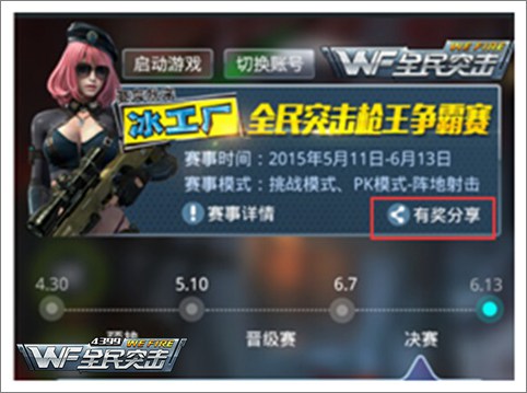 《全民突击》枪王争霸赛 现在起正式开赛