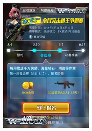 《全民突击》枪王争霸赛 现在起正式开赛