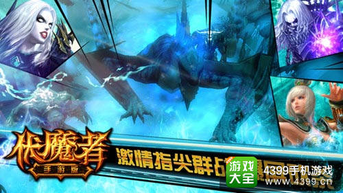 伏魔者手游