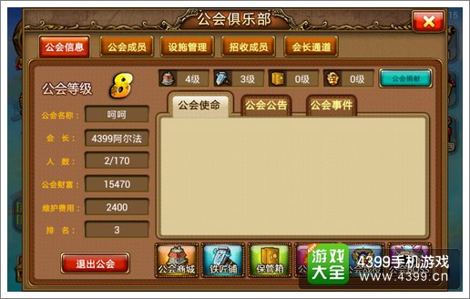 弹射王公会界面