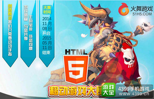 火舞游戏H5游戏开发大赛