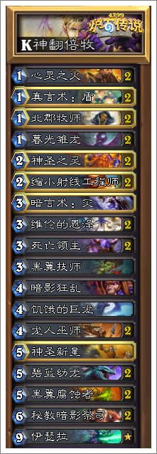 炉石传说翻倍龙牧