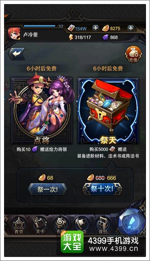 将临天下将领