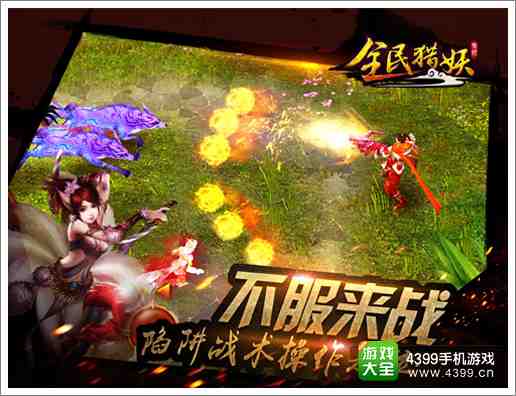 全民猎妖5月13号不一样的玄幻射击手游来袭