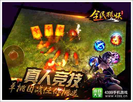 全民猎妖5月13号不一样的玄幻射击手游来袭