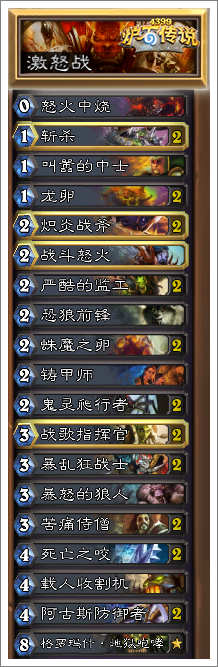 炉石传说激怒战