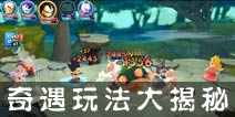 明星大乱斗3D奇遇玩法攻略 奇遇玩法之好友挑战