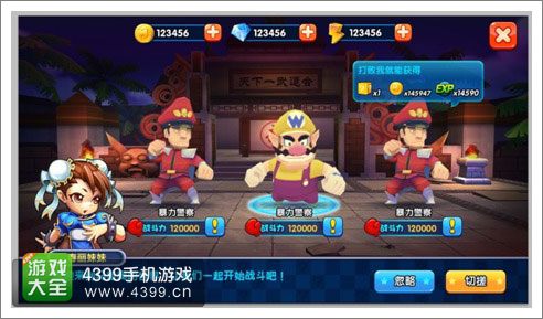 明星大乱斗3D奇遇玩法