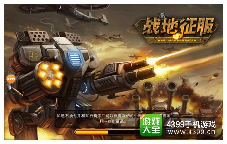 战地征服封面