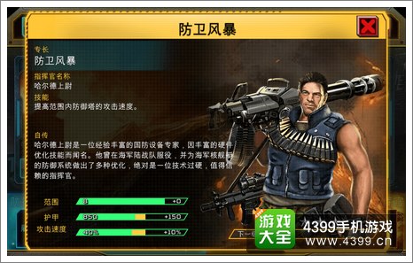 战地征服指挥官