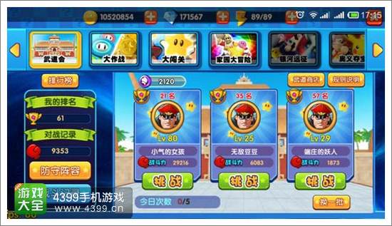 明星大乱斗3D武道大会截图1