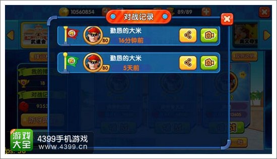 明星大乱斗3D武道大会截图3