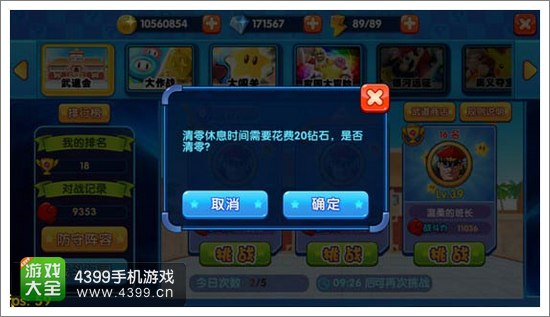 明星大乱斗3D武道大会截图6