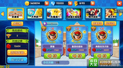 明星大乱斗3D手游