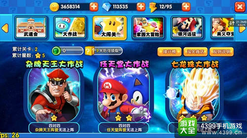 明星大乱斗3D