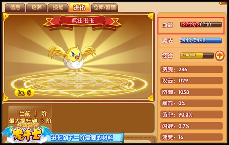 龙斗士飞行兽怎么回血