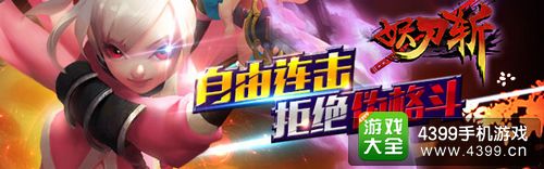 妖刀斩公测