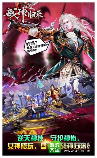 战神归来游戏介绍