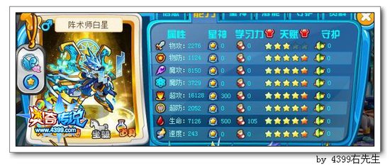 奥奇传说冰灵王超进化无年费极限第四关打法 阵术师白星