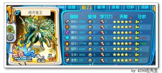 奥奇传说冰灵王超进化无年费极限第四关打法 战天蛮王出场