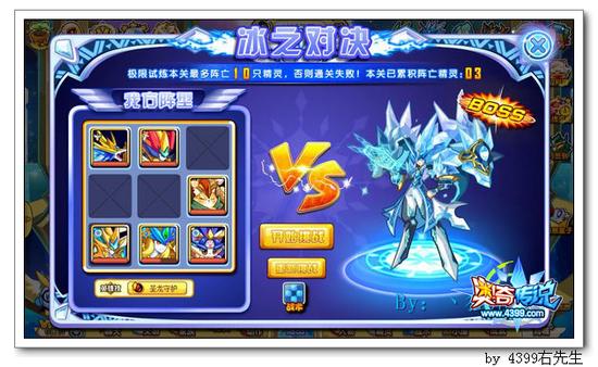 奥奇传说冰灵王极限第四关打法BOSS