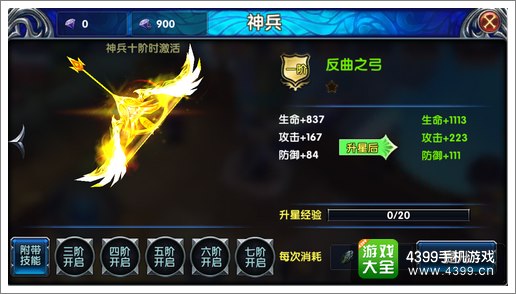 战神归来神兵铸光攻略