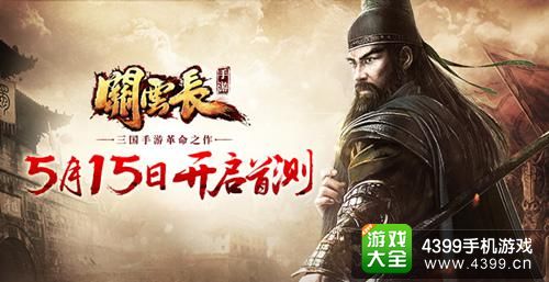 关云长手游攻略