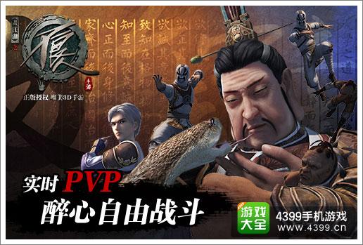 不良人手游实时PVP