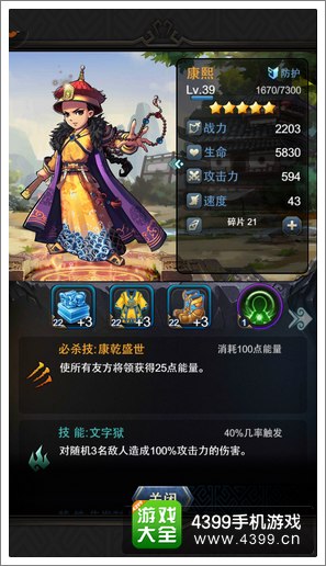 将临天下将领升星