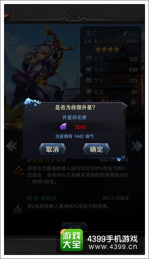 将临天下将领升星