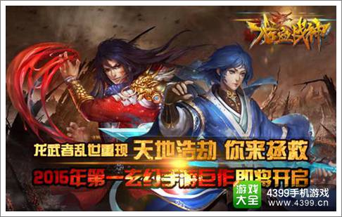 龙血战神手游