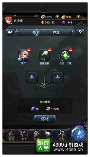 将临天下炼化