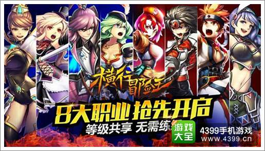 《横行冒险王》首测数据出炉 目标成为DNF？