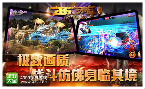 极致画质 战斗仿佛身临其境