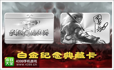 白金典藏纪念卡