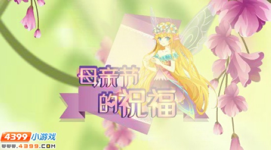 小花仙5月15日活动下架通知