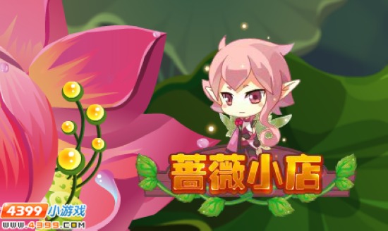 小花仙5月15日活动下架通知